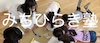 〜みちひらき塾〜